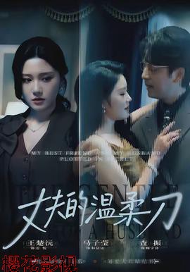 丈夫的温柔刀