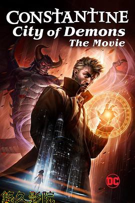 康斯坦丁：恶魔之城 电影版