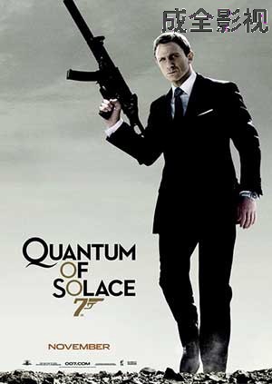 007:大破量子危机