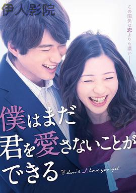 日版我可能不会爱你
