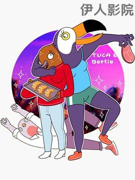 鸟姐妹的反差生活第三季