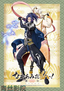 南无阿弥陀佛！-莲台 UTENA-