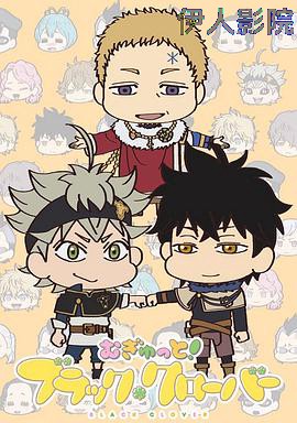 Q版!黑色五叶草