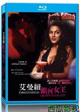 艾曼纽·银河女王