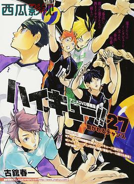 排球少年:特集!赌在春高上的青春