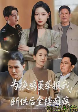 为换鸡蛋举报我,断供后全楼瘫痪