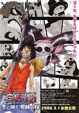 海贼王剧场版9:冬季绽放的奇迹之樱