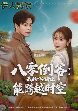 八零倒爷:我的供销社能跨时空