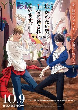 我让最想被拥抱的男人给威胁了:西班牙篇