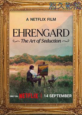 伊伦嘉:诱惑的艺术