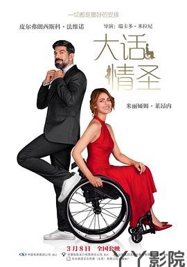 大话情圣 预告片