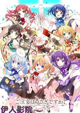 请问您今天要来点兔子吗？？第三季