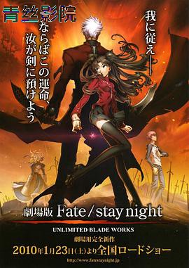 命运之夜 剧场版