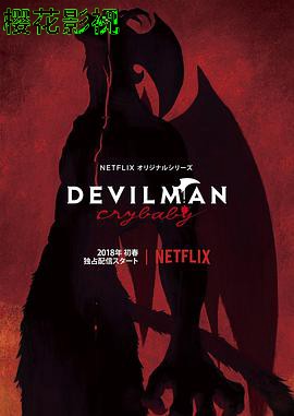 恶魔人:哭泣之子