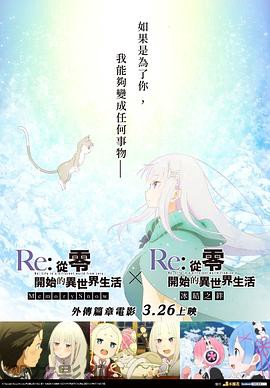 Re：从零开始的异世界生活 冰结之绊