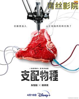 支配物种 预告片