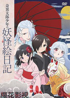 奇异太郎少年的妖怪绘日记:女难的祭典日