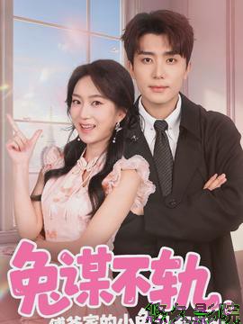 兔谋不轨，傅爷家的小兔仙超萌的