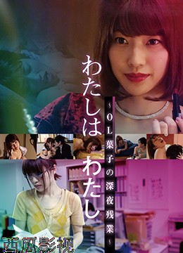 欲情OL：深夜淫乱人格