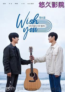 祝愿你：我心中你的旋律（电影版）