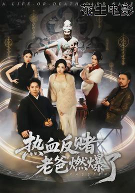 热血反赌老爸燃爆了