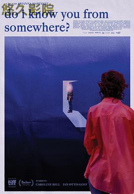 我在哪里见过你吗?