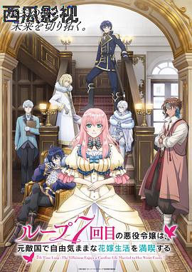 轮回七次的恶役千金,在前敌国享受随心所欲的新婚生活