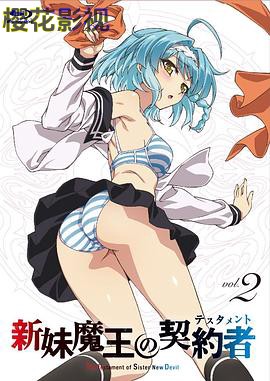 新妹魔王的契约者 特典