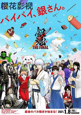 银魂:最终篇