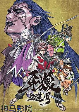 牙狼：红莲之月