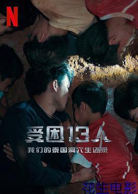 被困的13人:我们如何在泰国洞穴中幸存