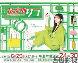 量产型璃子-另一位模型女子的人生组装记-