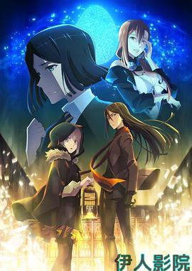 君主·埃尔梅罗二世事件簿 魔眼收集列车 Grace note 特别篇