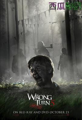 致命弯道5：血族