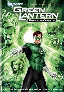 绿灯侠:翡翠骑士