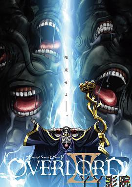 不死者之王第三季