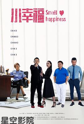 小幸福