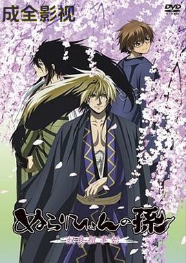 滑头鬼之孙 奴良组事始