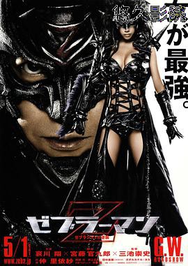 斑马人2:斑马城的反攻