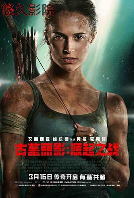 古墓丽影:源起之战