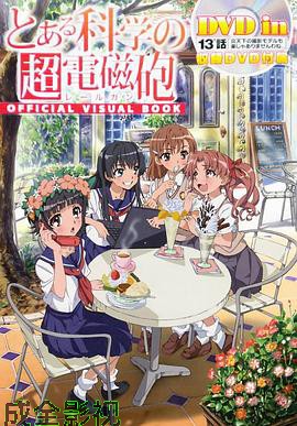 某科学的超电磁炮OVA:炎炎酷日下做摄影模特也不轻松啊