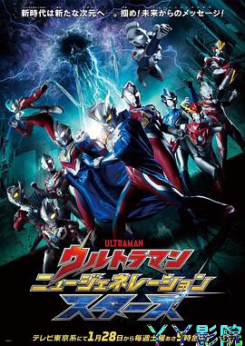 奥特曼 新世代之星