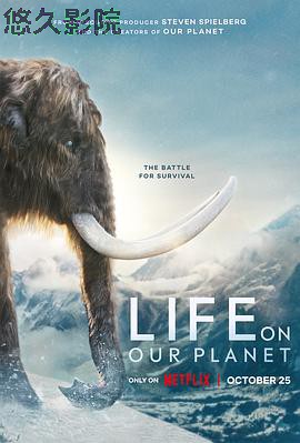 我们星球上的生命