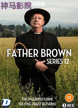 布朗神父第十三季