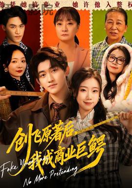 创飞原著后，我成商业巨鳄