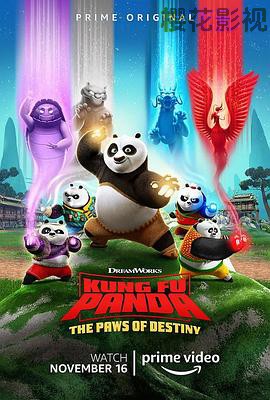 功夫熊猫:命运之爪第一季