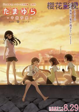 玉响完结篇第二部：响