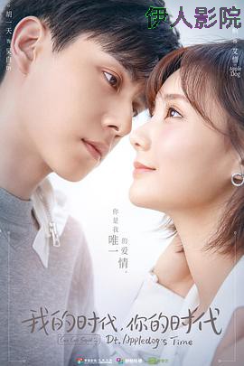 我的时代,你的时代