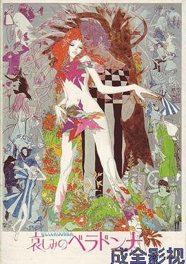 悲伤的贝拉多娜