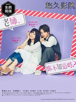 老师,你不知道吗?